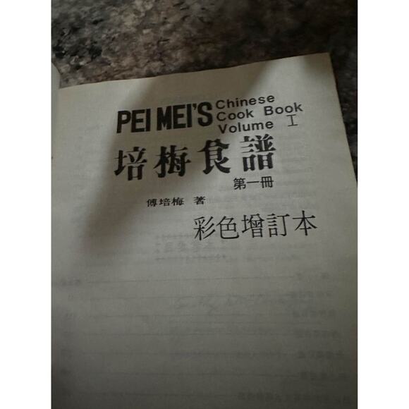 Pei  Mei's Chinese Cookbook  By Fu Pei-mei - Hardcover - Picture 3 of 3